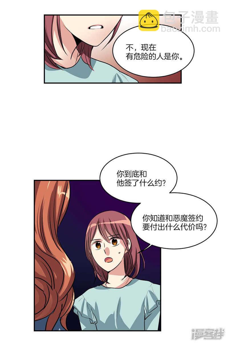 🍚洗碗大魔王 第101话 咱们不是一样吗！ 第9页