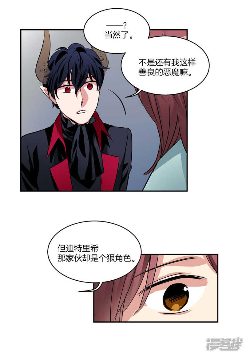 🍚洗碗大魔王 第103话 不要多管闲事 第10页