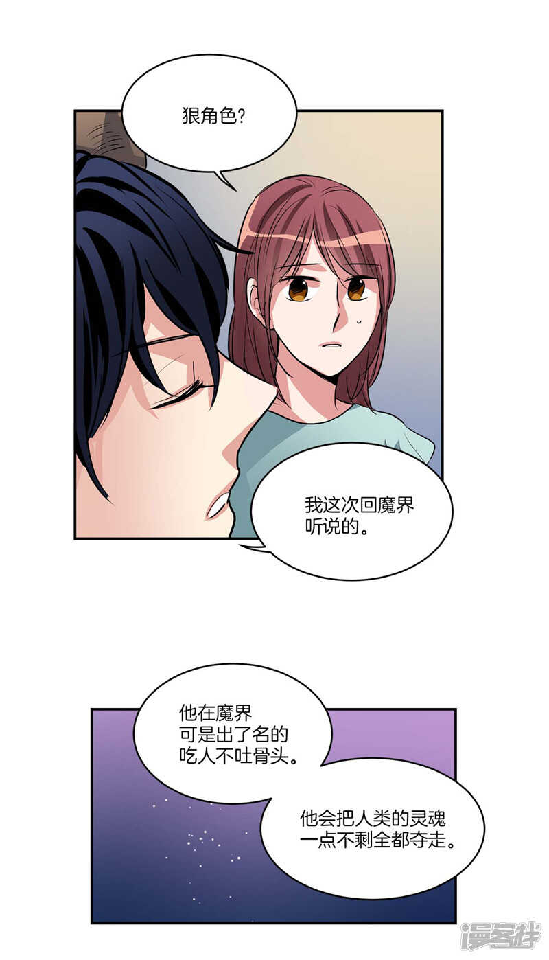 🍚洗碗大魔王 第103话 不要多管闲事 第11页