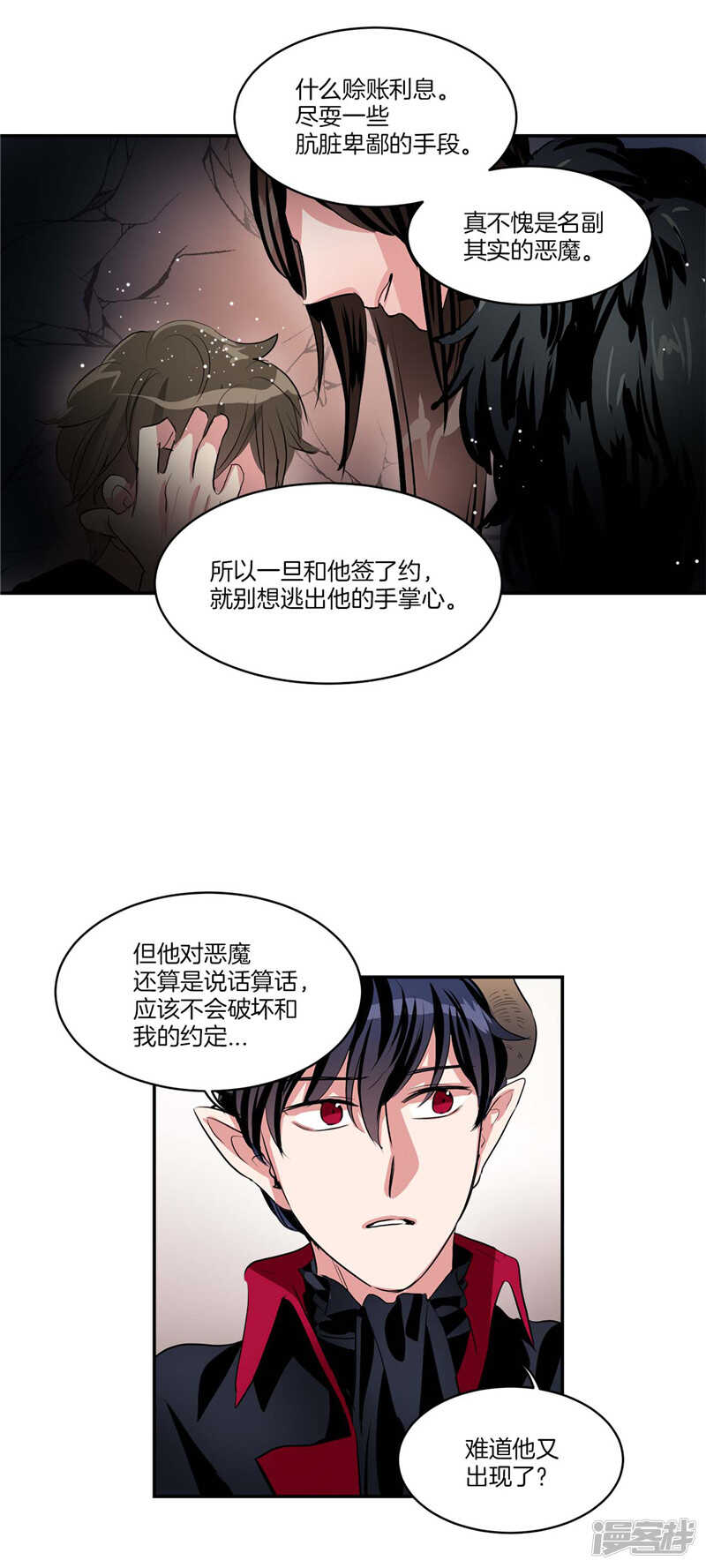 🍚洗碗大魔王 第103话 不要多管闲事 第12页