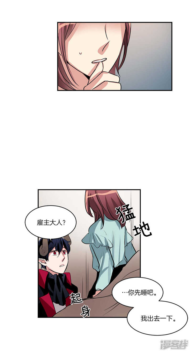 🍚洗碗大魔王 第103话 不要多管闲事 第13页