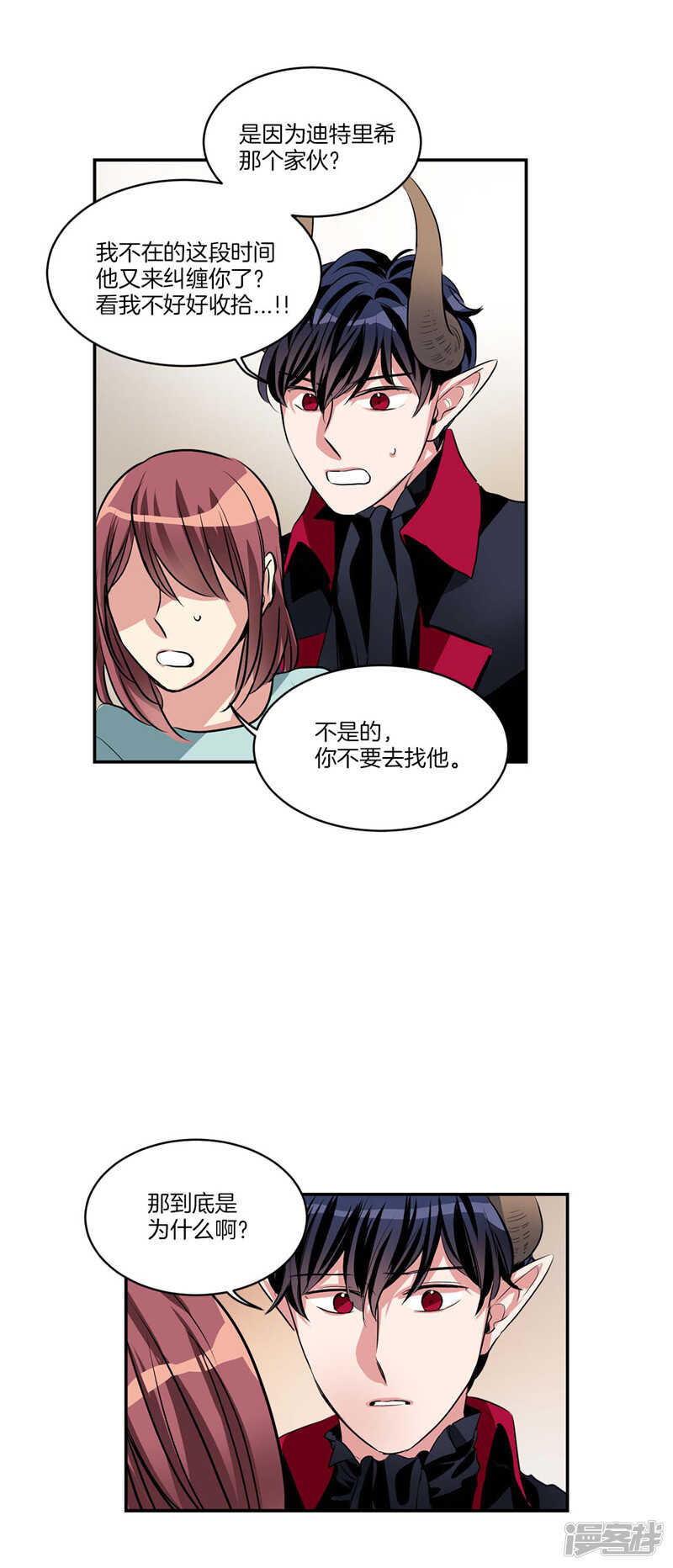 🍚洗碗大魔王 第103话 不要多管闲事 第16页