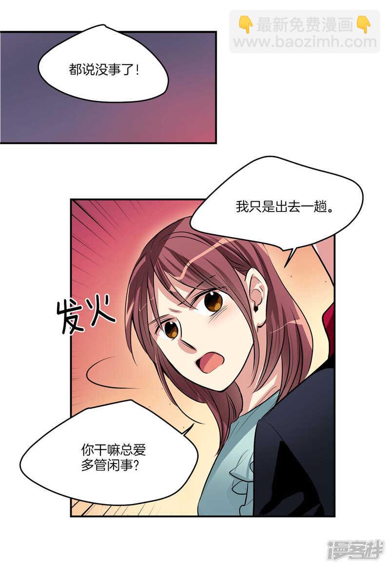 🍚洗碗大魔王 第103话 不要多管闲事 第17页