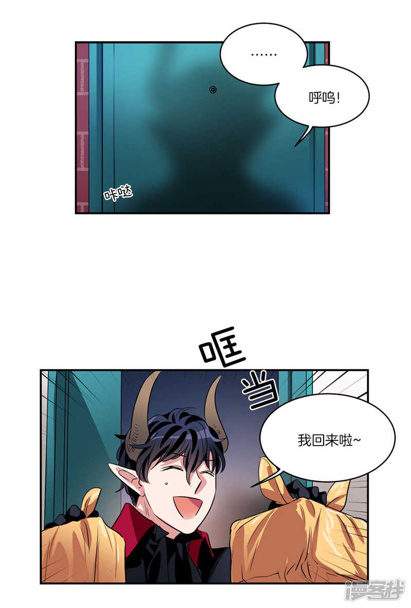 🍚洗碗大魔王 第103话 不要多管闲事 第2页