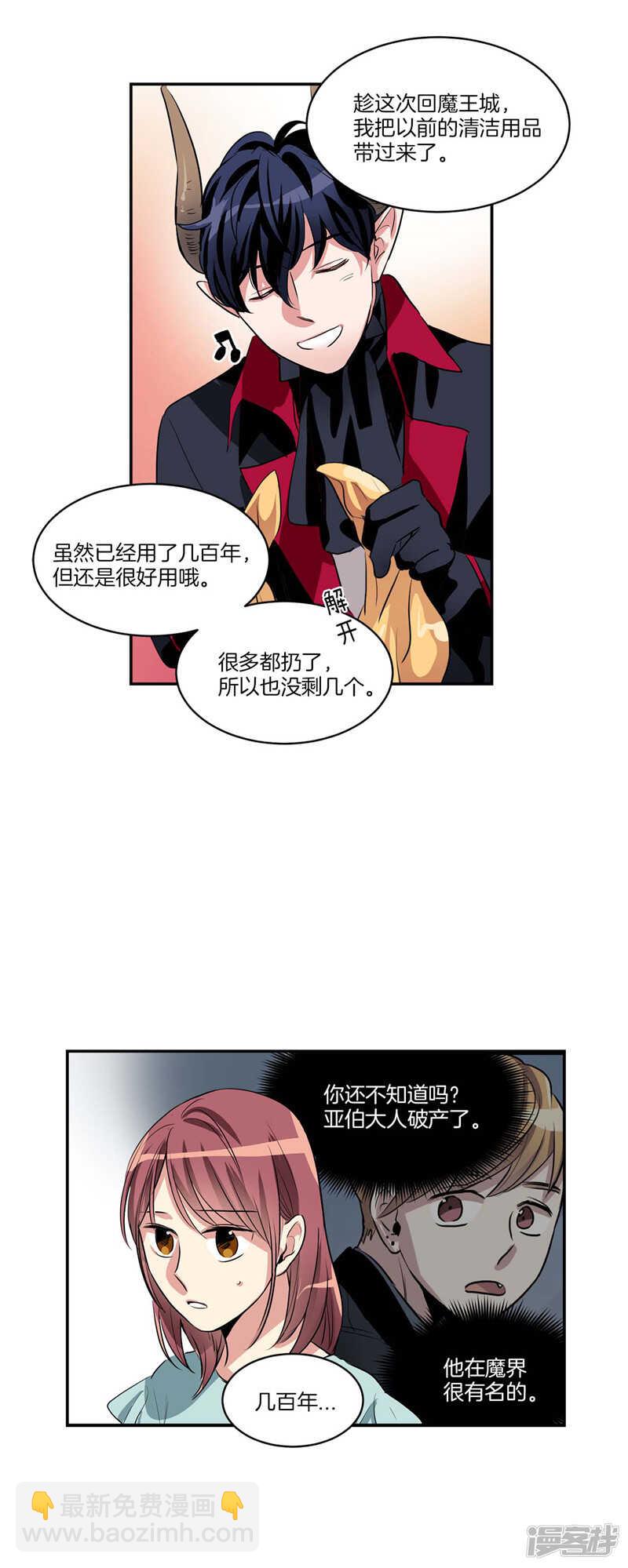 🍚洗碗大魔王 第103话 不要多管闲事 第6页