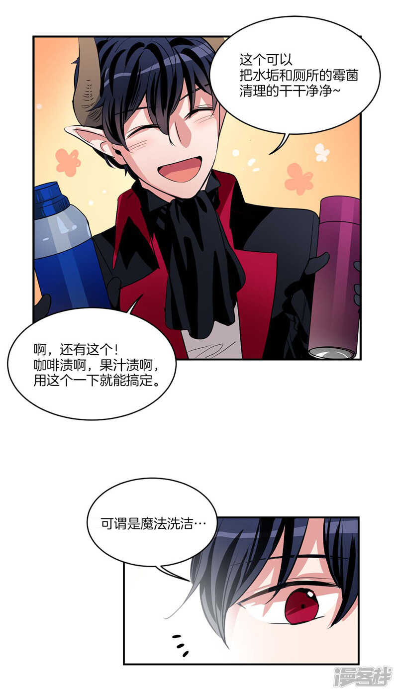 🍚洗碗大魔王 第103话 不要多管闲事 第7页