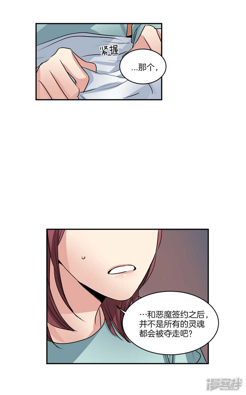 🍚洗碗大魔王 第103话 不要多管闲事 第9页
