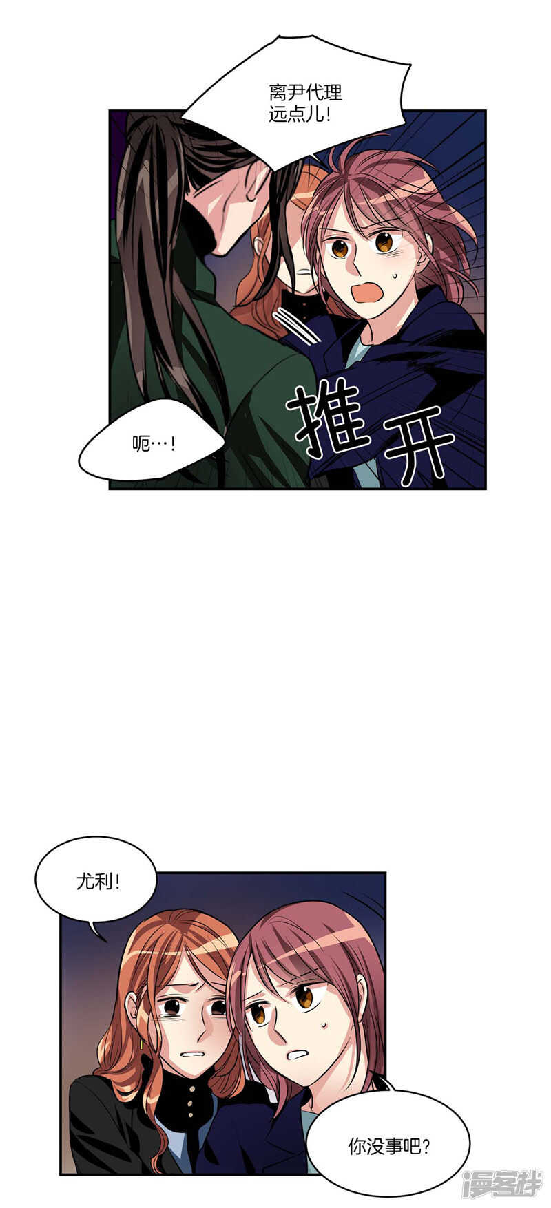 🍚洗碗大魔王 第105话 解除合约· 第5页