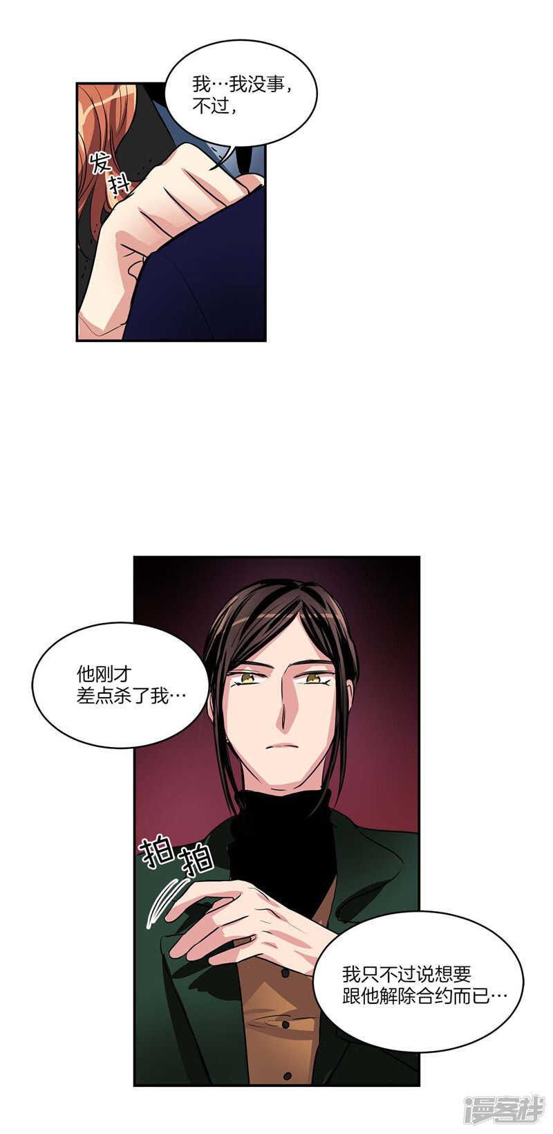 🍚洗碗大魔王 第105话 解除合约· 第6页
