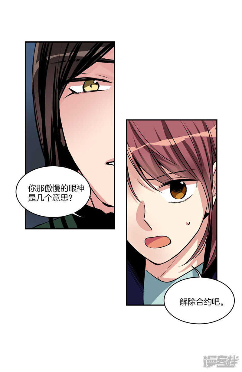 🍚洗碗大魔王 第105话 解除合约· 第7页