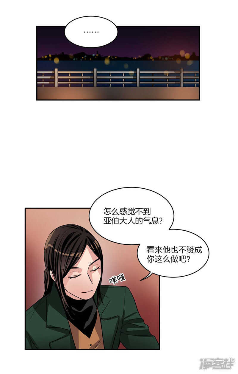 🍚洗碗大魔王 第105话 解除合约· 第8页