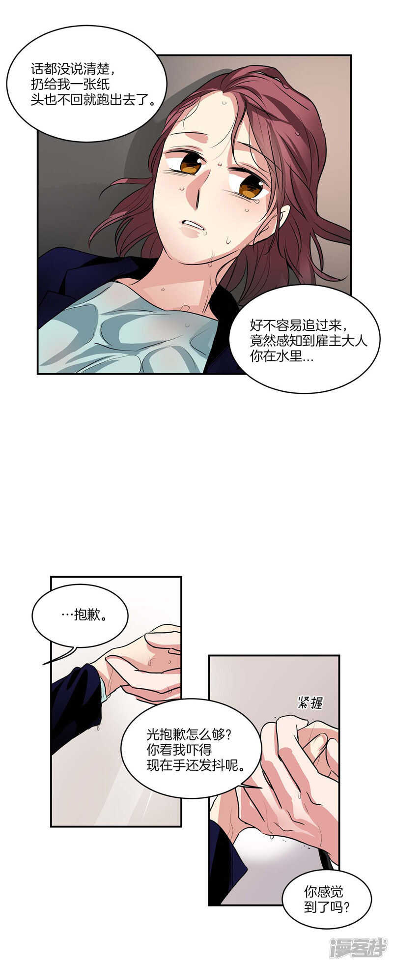 🍚洗碗大魔王 第107话 溺水 第14页
