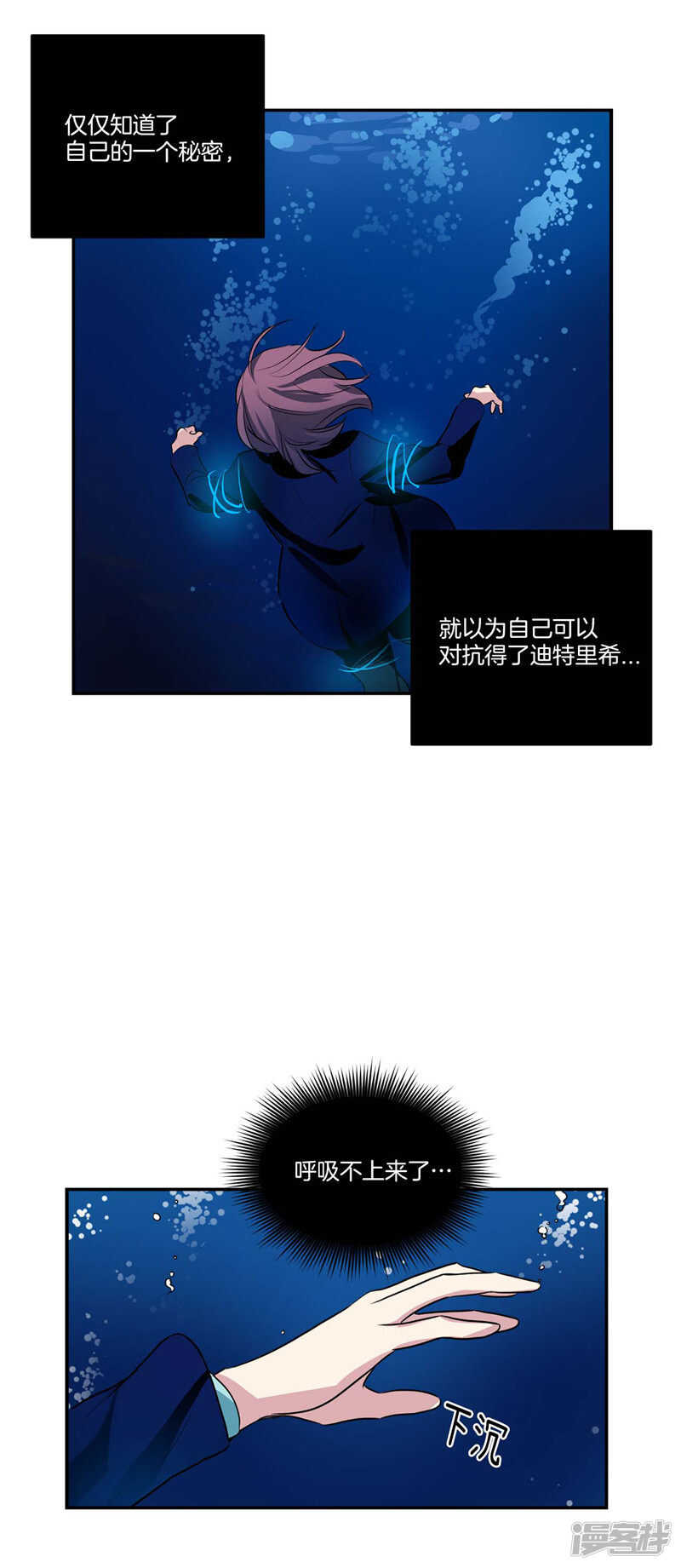 🍚洗碗大魔王 第107话 溺水 第4页