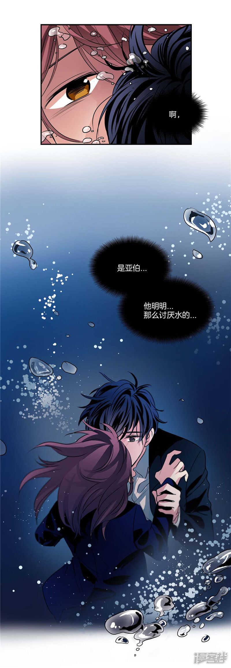 🍚洗碗大魔王 第107话 溺水 第6页