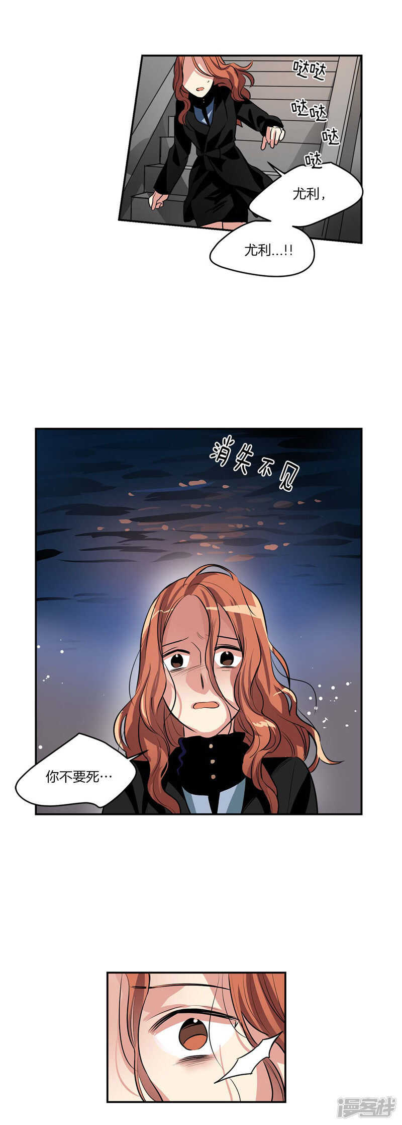 🍚洗碗大魔王 第107话 溺水 第8页