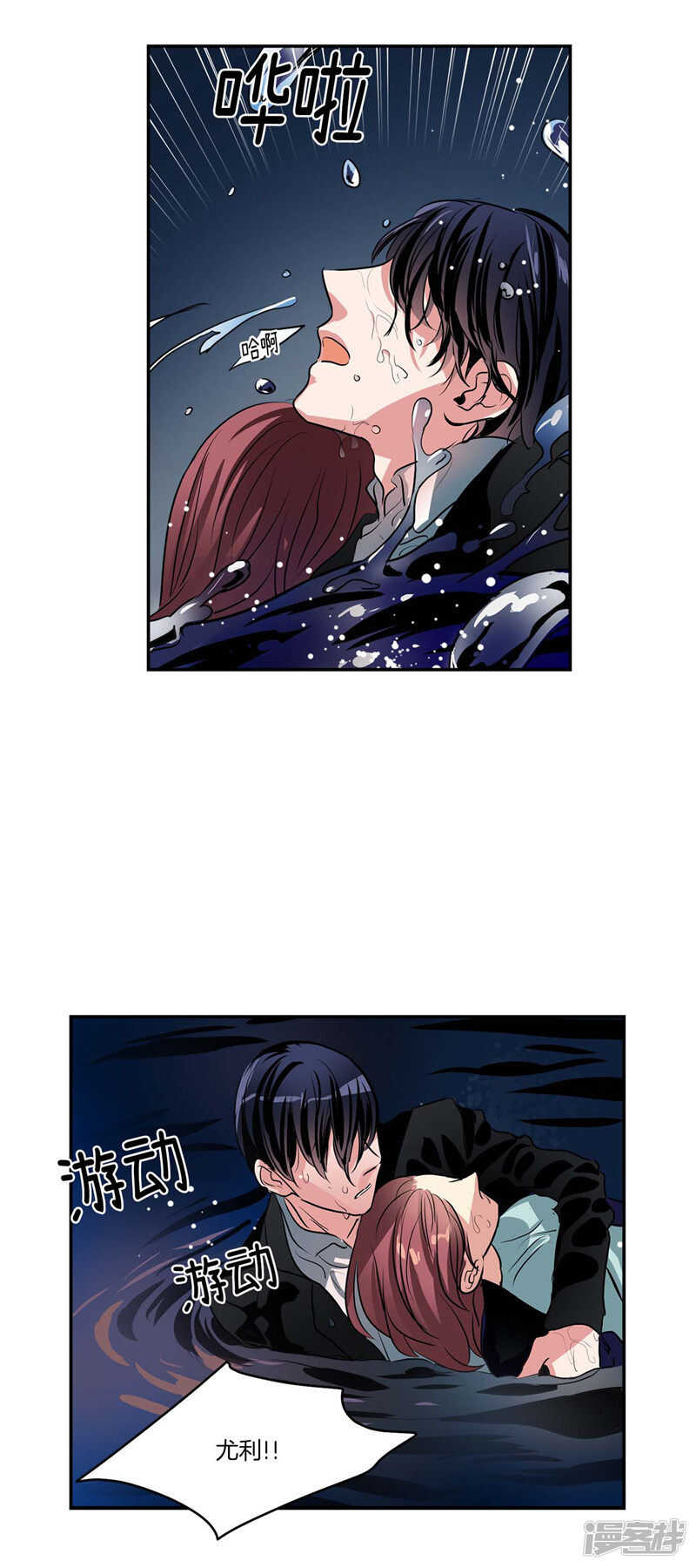 🍚洗碗大魔王 第107话 溺水 第9页