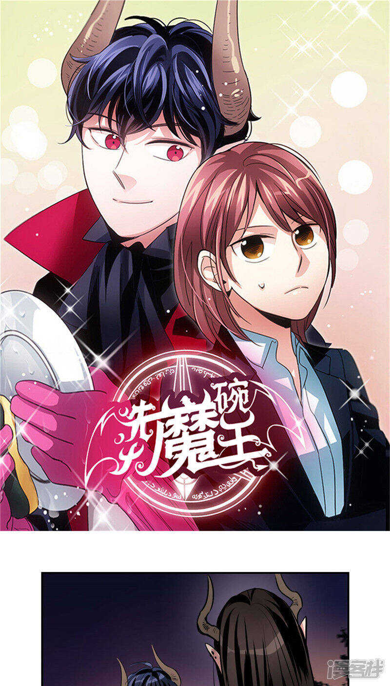 🍚洗碗大魔王 第109话 魔力流失 第1页