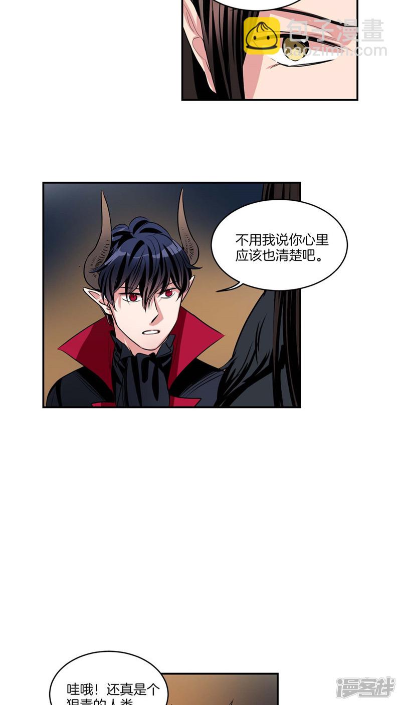🍚洗碗大魔王 第109话 魔力流失 第3页