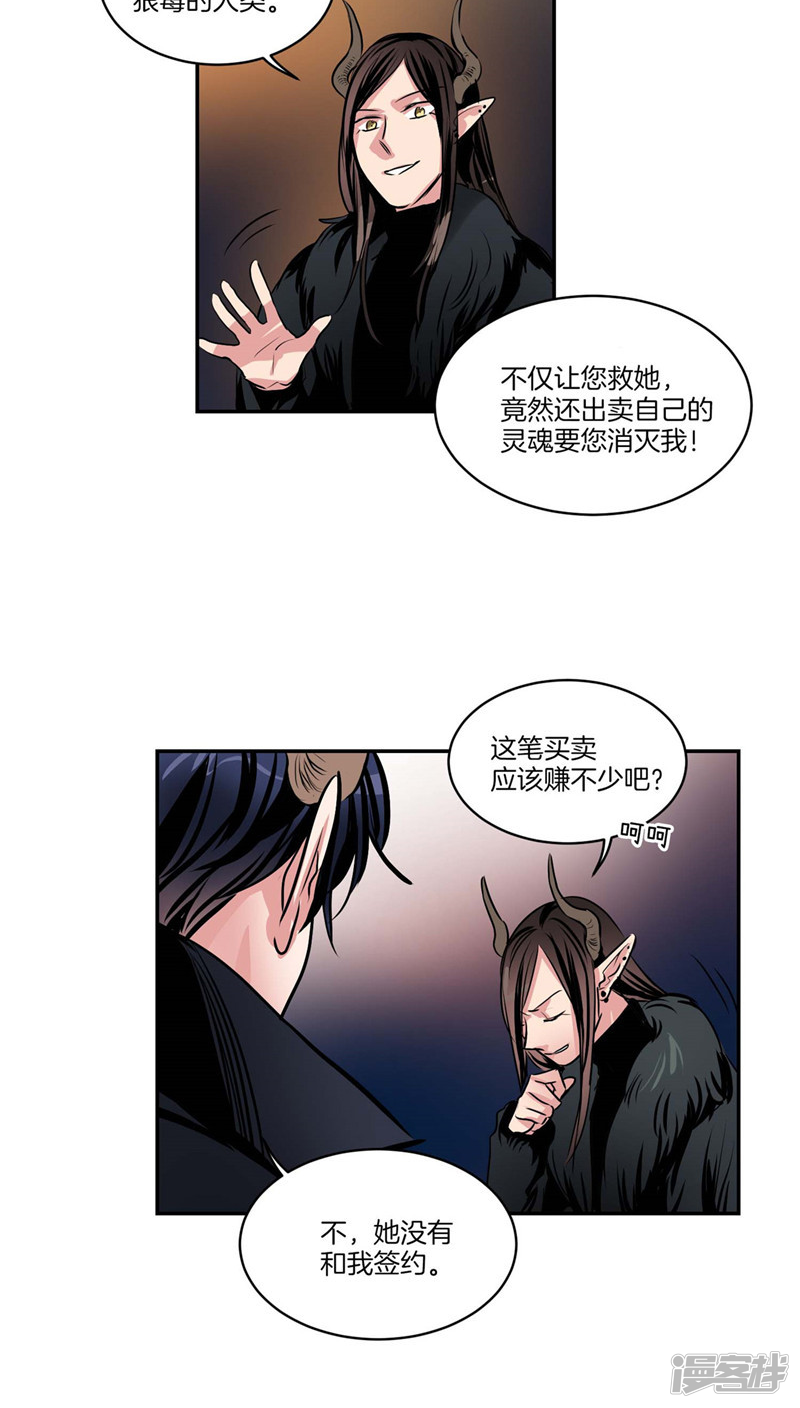 🍚洗碗大魔王 第109话 魔力流失 第4页
