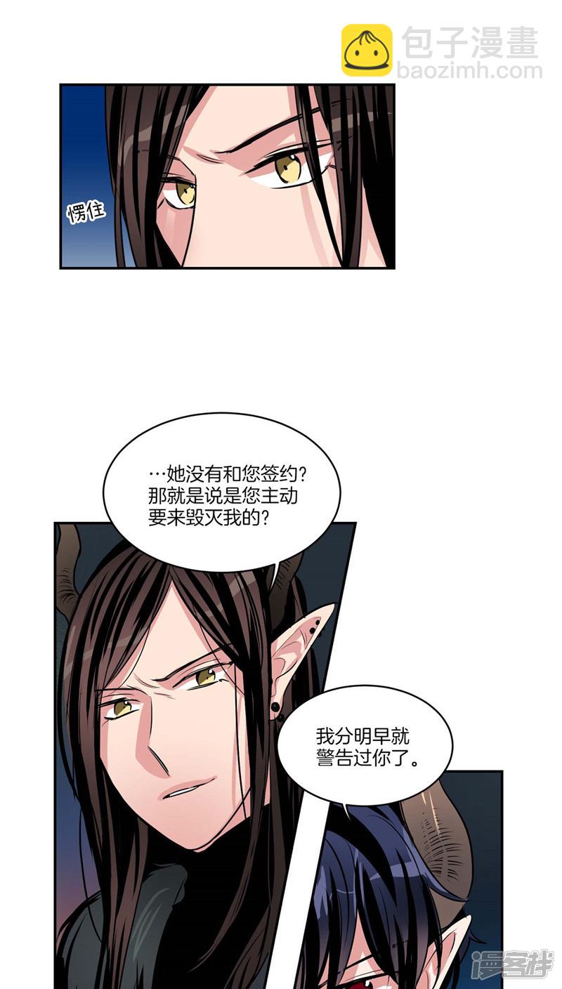 🍚洗碗大魔王 第109话 魔力流失 第5页