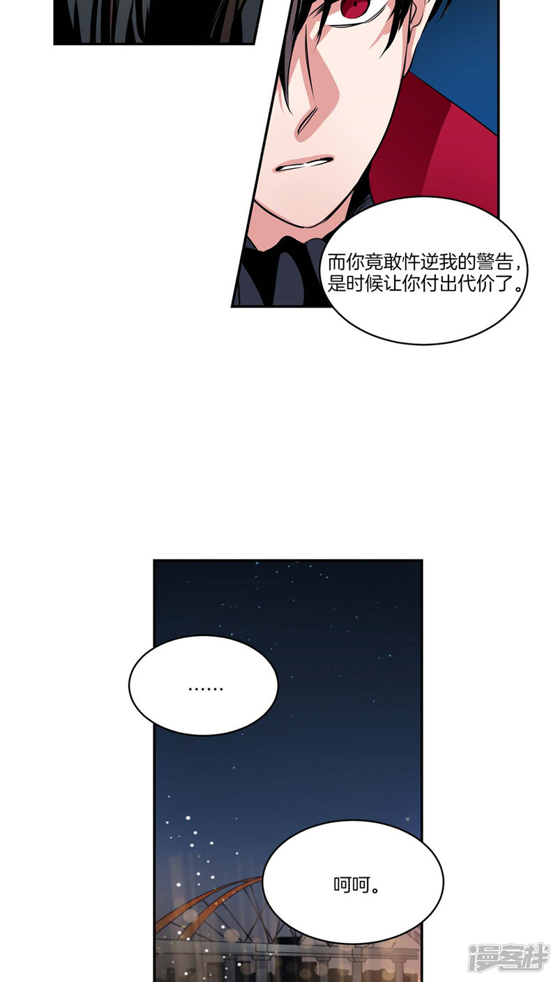 🍚洗碗大魔王 第109话 魔力流失 第6页
