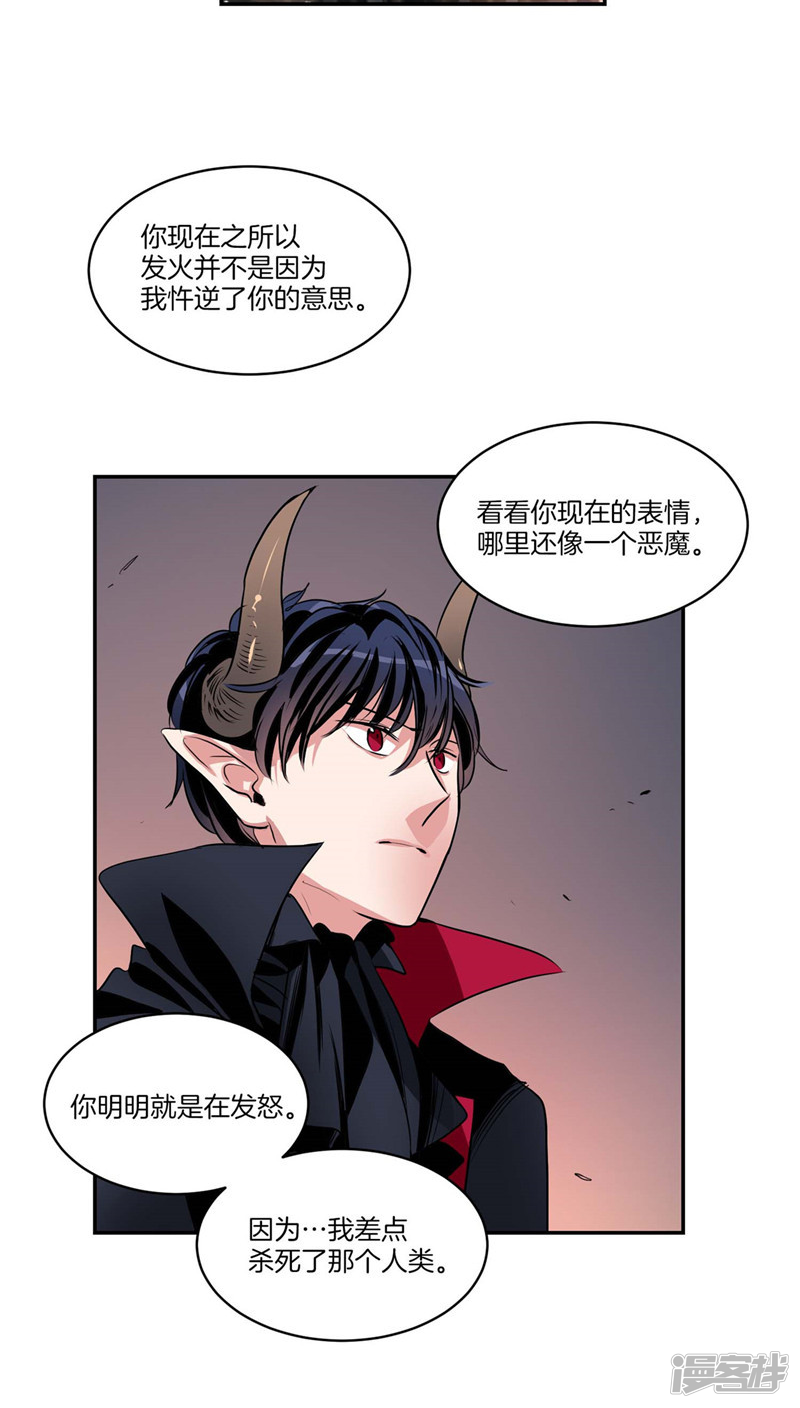 🍚洗碗大魔王 第109话 魔力流失 第7页