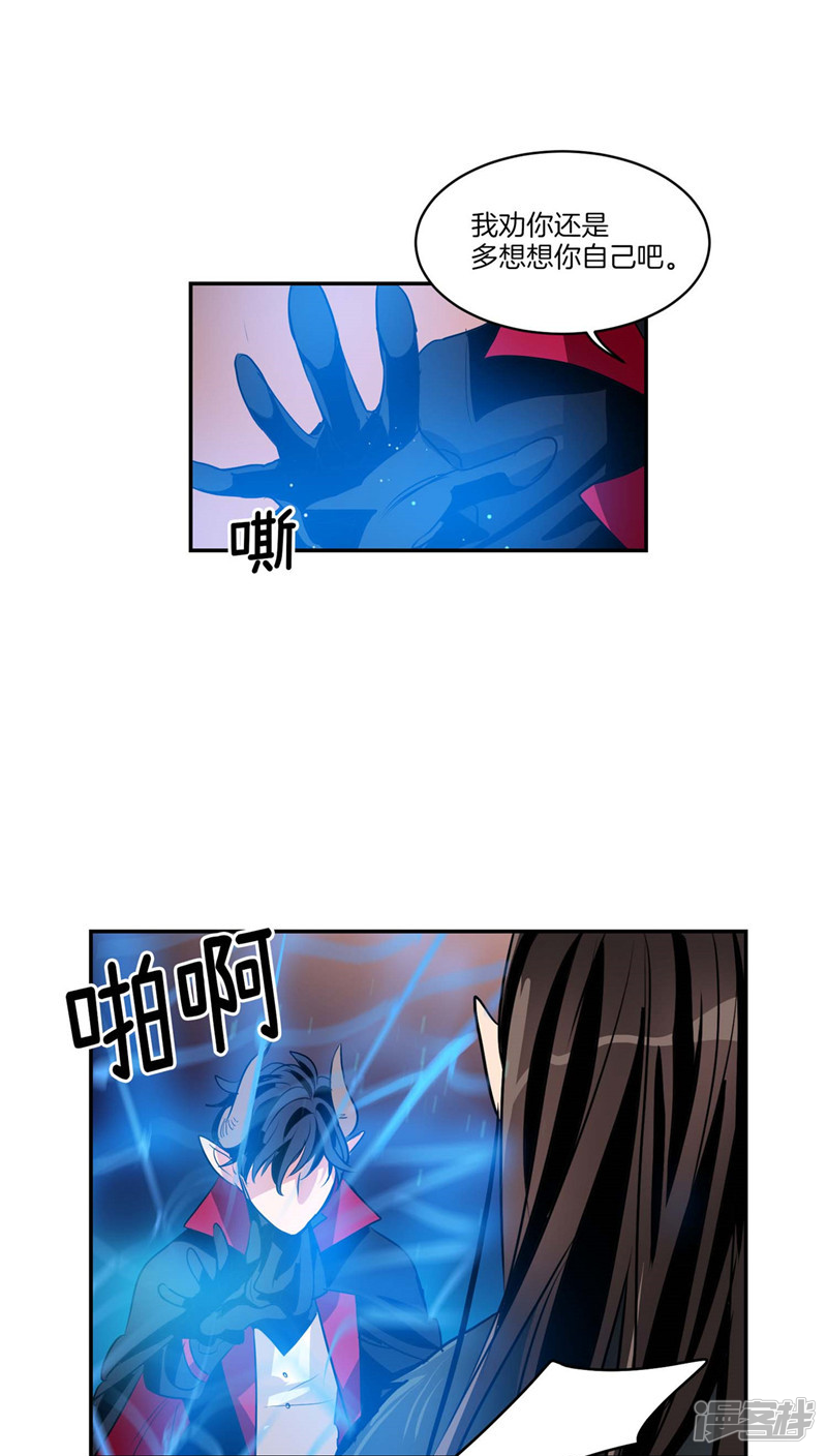🍚洗碗大魔王 第109话 魔力流失 第8页
