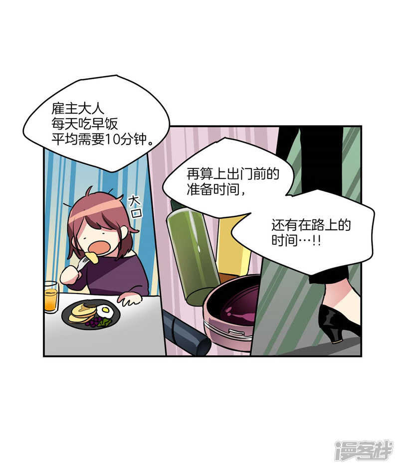 🍚洗碗大魔王 第111话 负伤归来 第15页