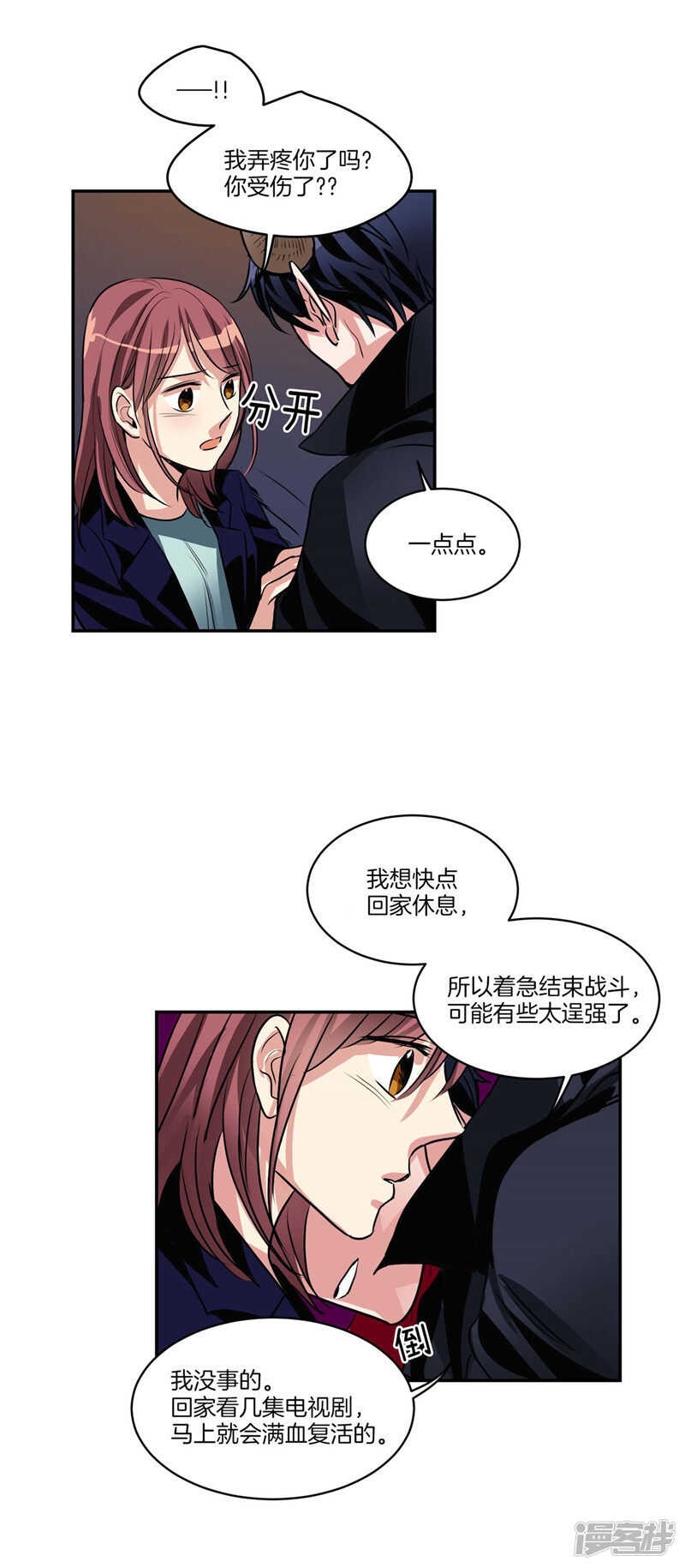 🍚洗碗大魔王 第111话 负伤归来 第7页
