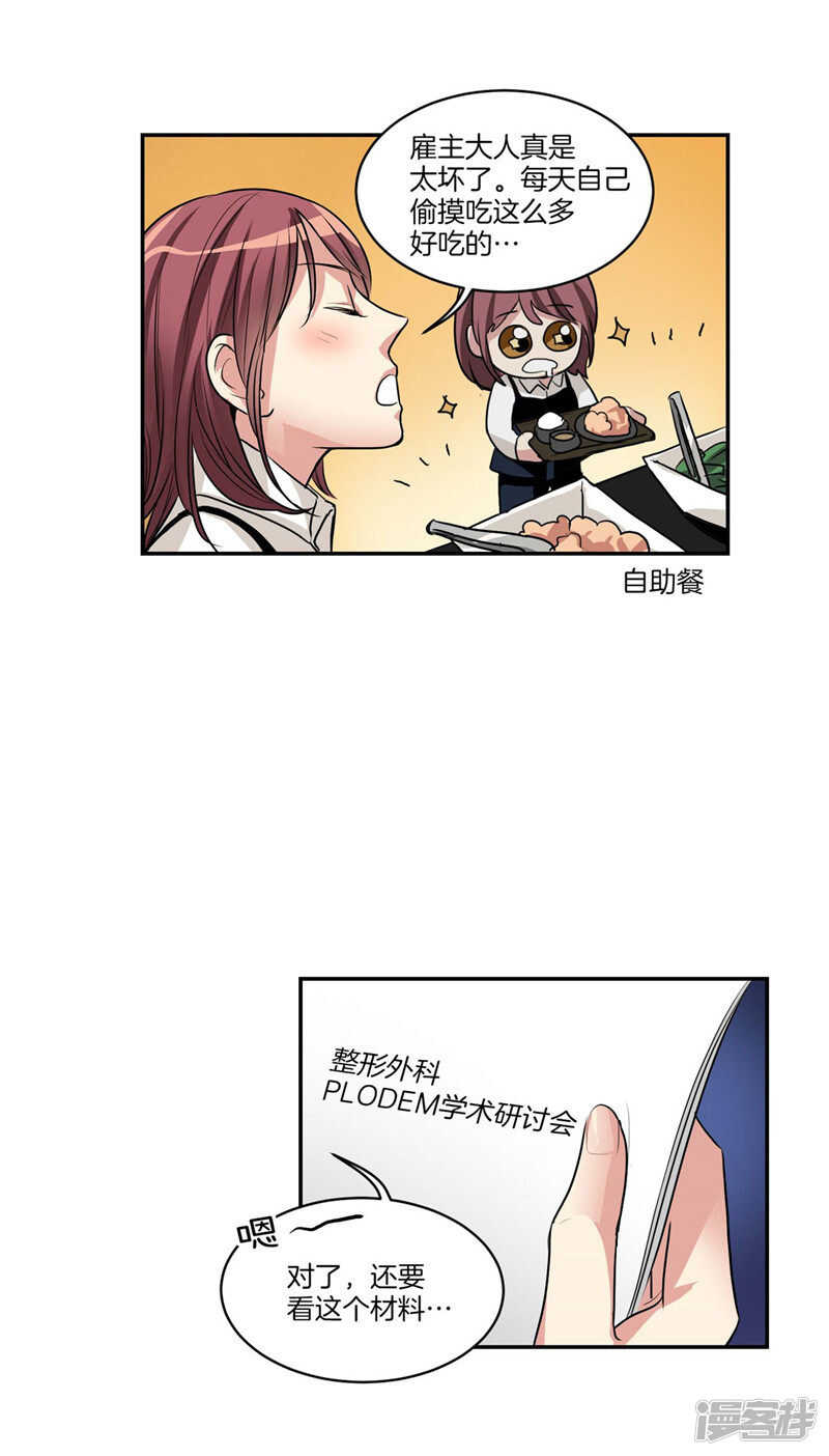 🍚洗碗大魔王 第113话 你究竟是谁 第11页