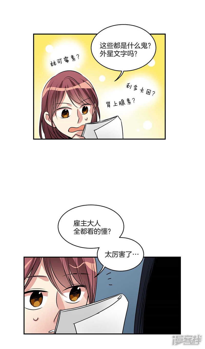 🍚洗碗大魔王 第113话 你究竟是谁 第13页