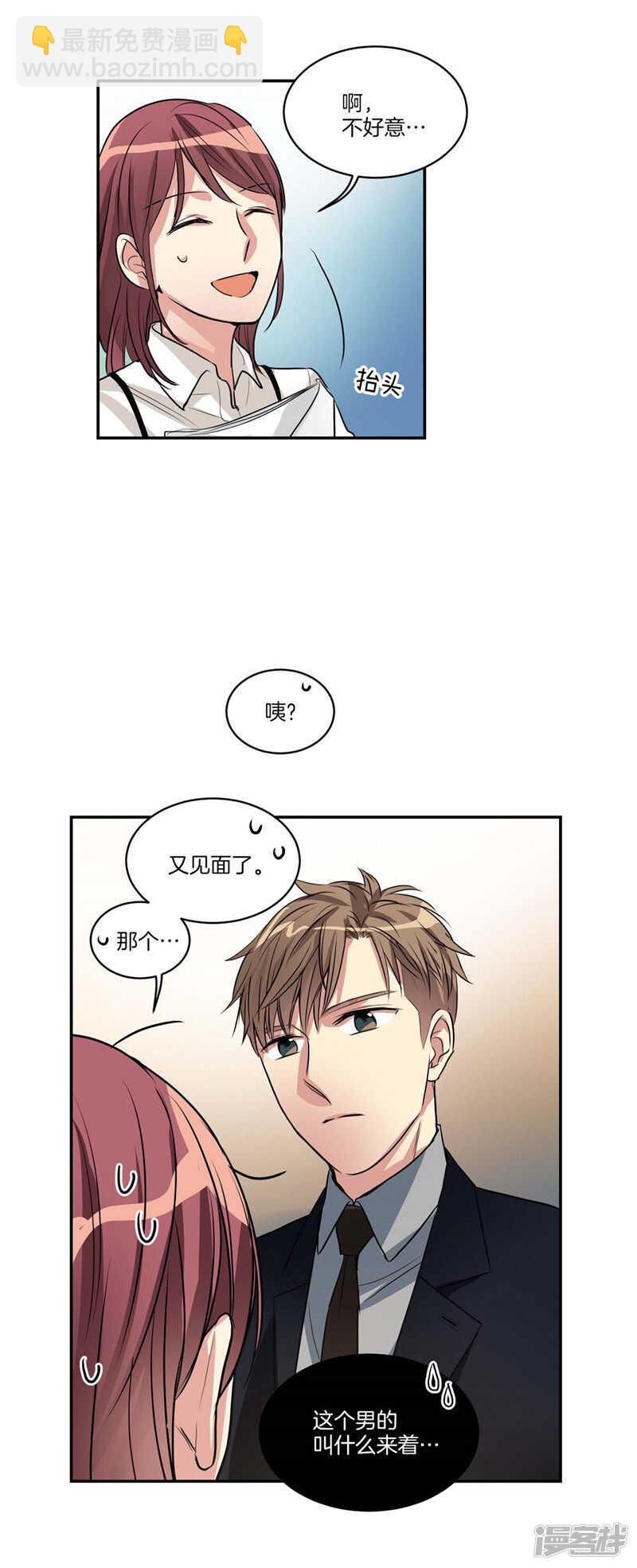 🍚洗碗大魔王 第113话 你究竟是谁 第14页