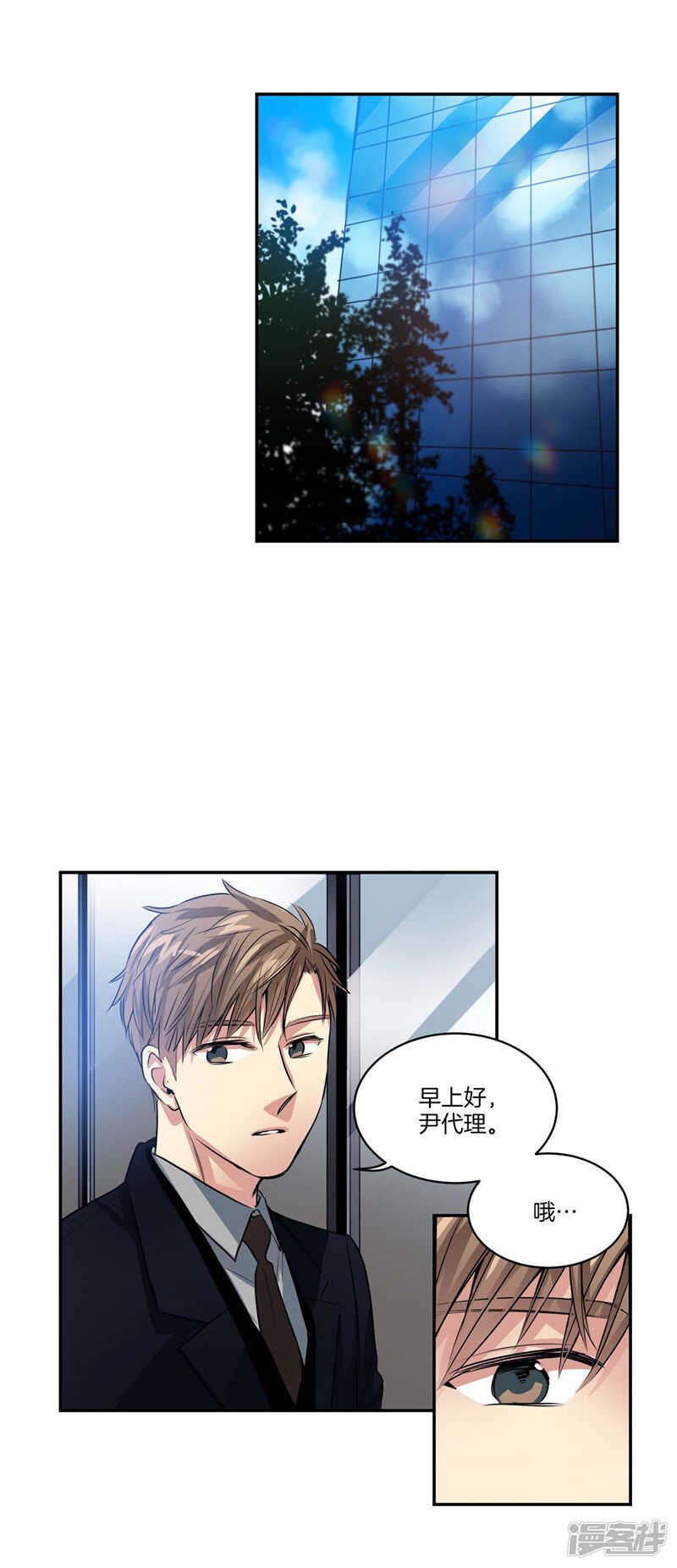 🍚洗碗大魔王 第113话 你究竟是谁 第2页