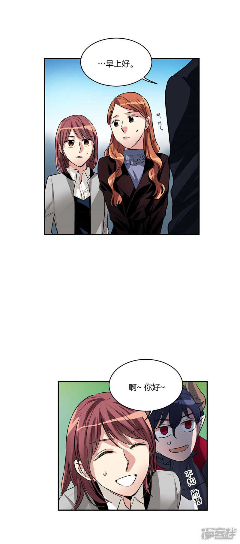 🍚洗碗大魔王 第113话 你究竟是谁 第3页
