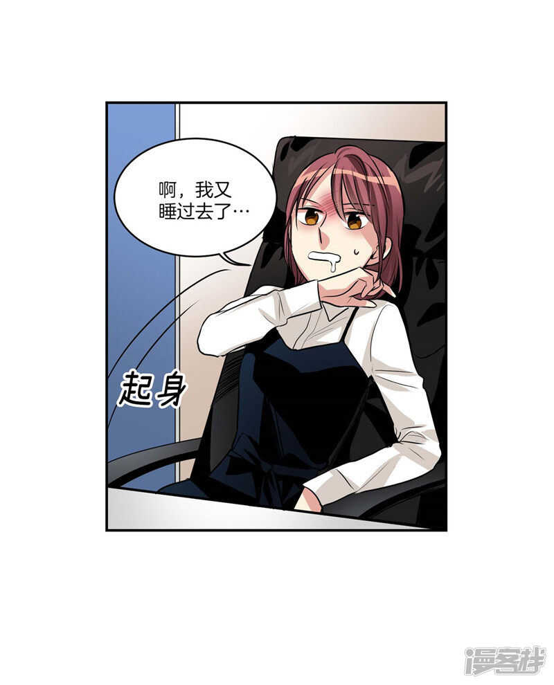🍚洗碗大魔王 第113话 你究竟是谁 第7页