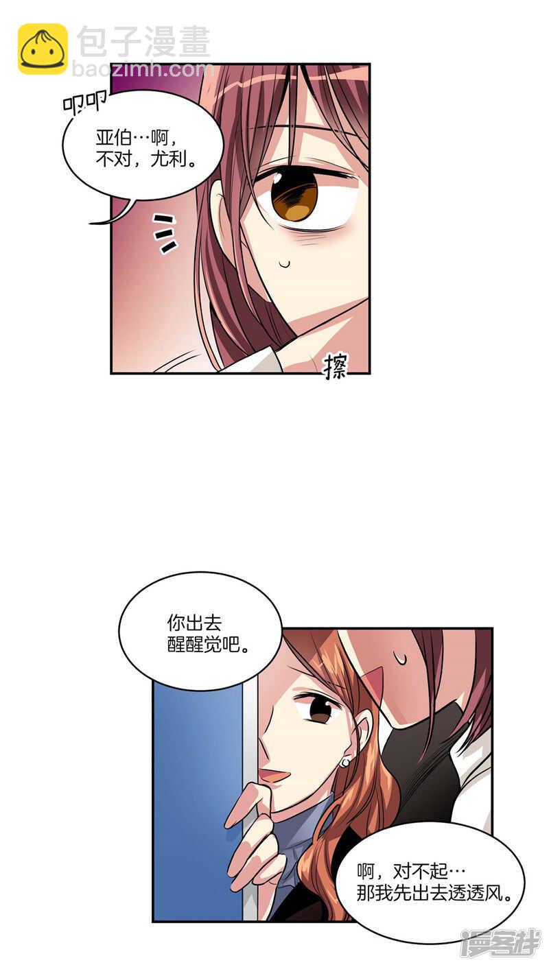 🍚洗碗大魔王 第113话 你究竟是谁 第8页