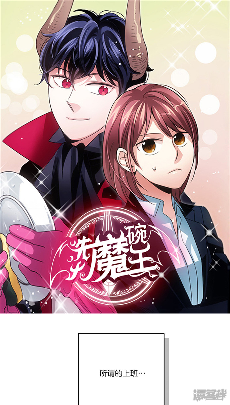 🍚洗碗大魔王 第115话 不速之客 第1页