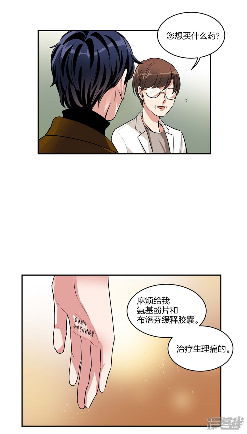 🍚洗碗大魔王 第115话 不速之客 第10页