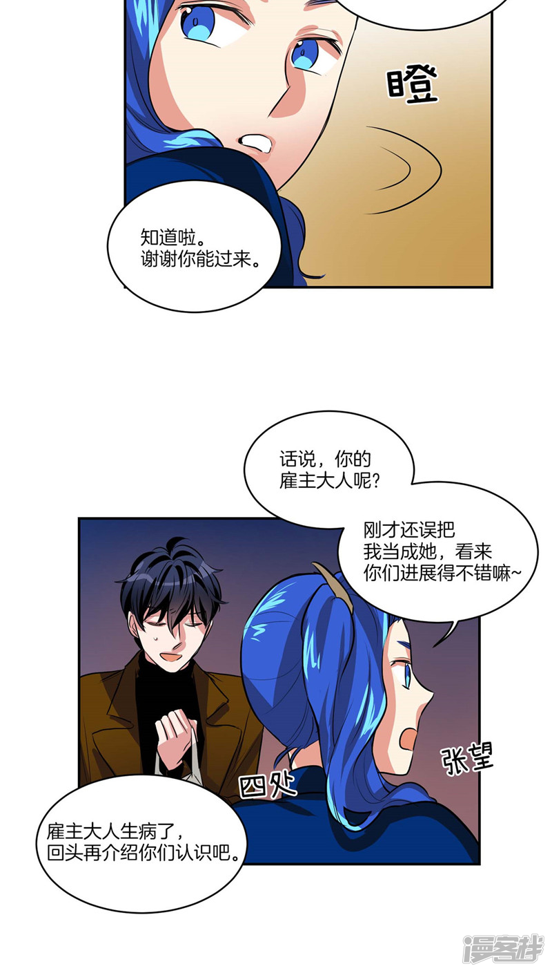 🍚洗碗大魔王 第115话 不速之客 第17页