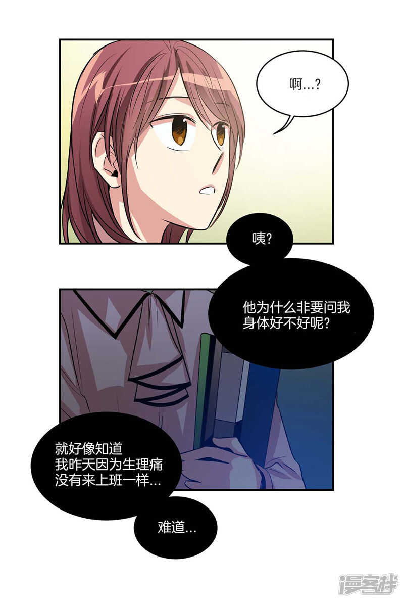 🍚洗碗大魔王 第117话 母亲大人约前男友 第11页