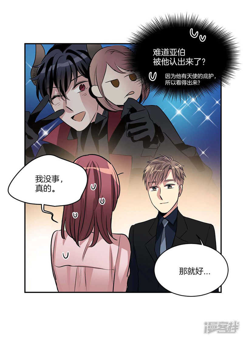 🍚洗碗大魔王 第117话 母亲大人约前男友 第12页