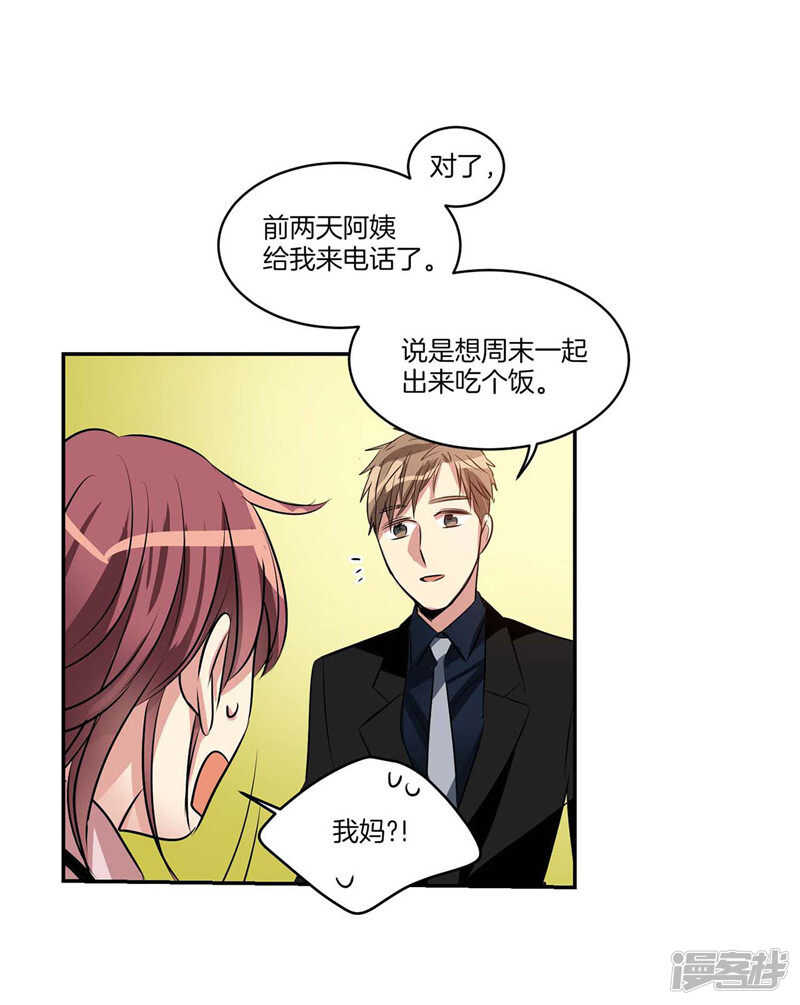 🍚洗碗大魔王 第117话 母亲大人约前男友 第18页