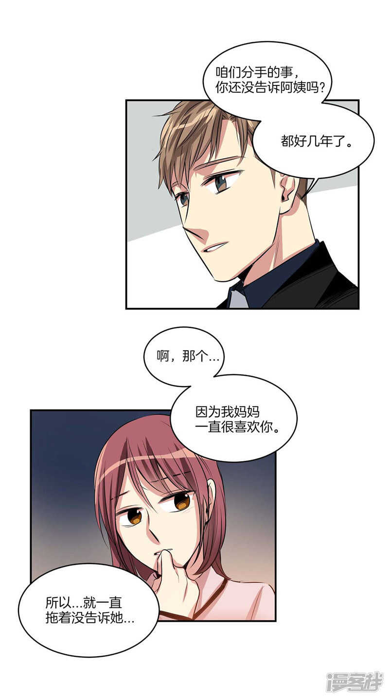 🍚洗碗大魔王 第117话 母亲大人约前男友 第19页