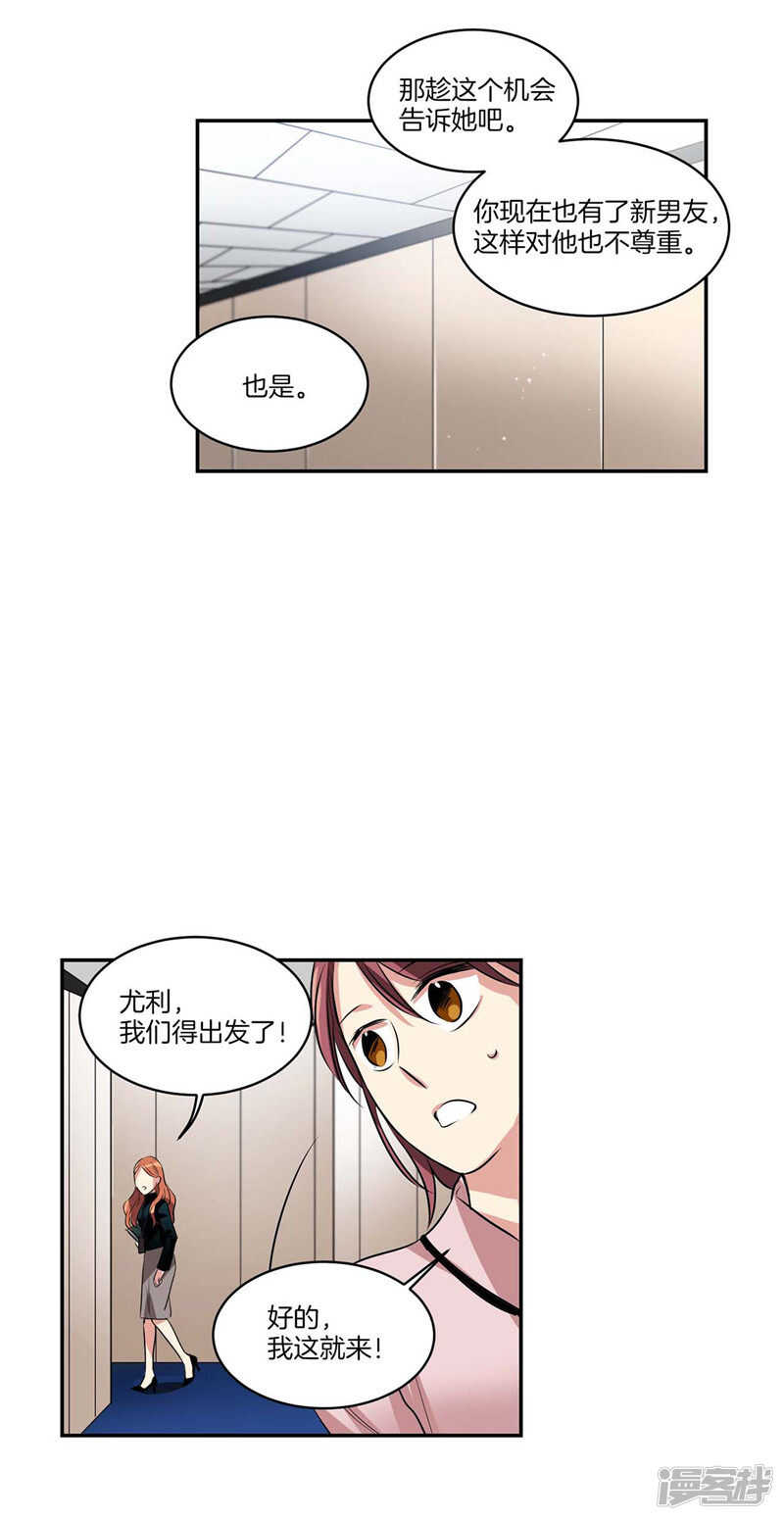 🍚洗碗大魔王 第117话 母亲大人约前男友 第20页