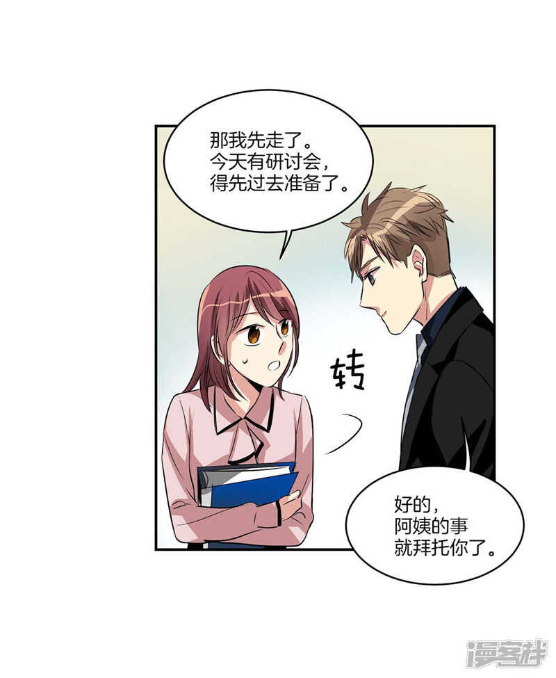 🍚洗碗大魔王 第117话 母亲大人约前男友 第21页