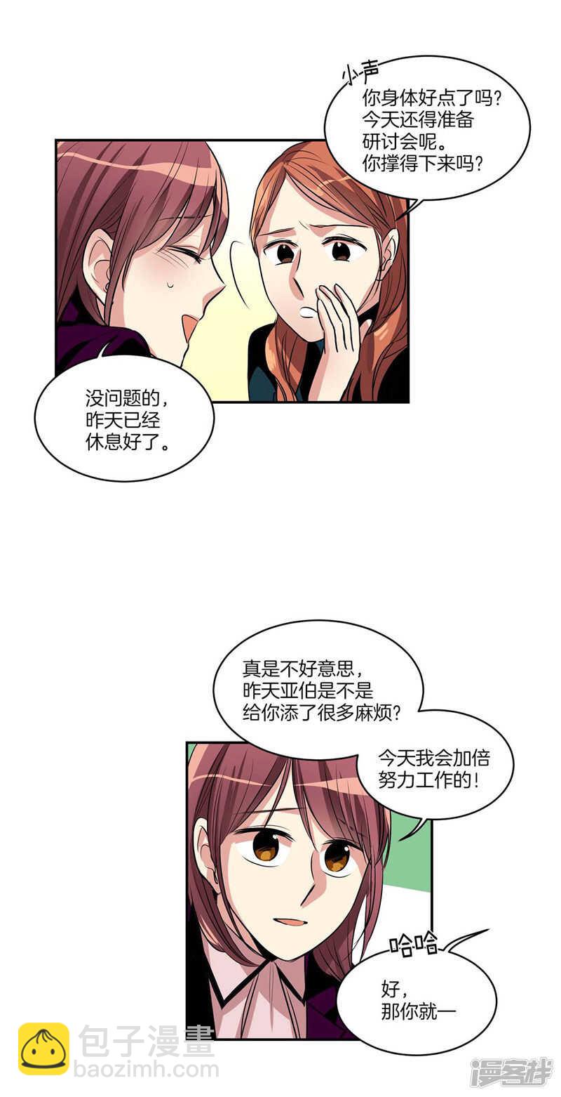 🍚洗碗大魔王 第117话 母亲大人约前男友 第3页