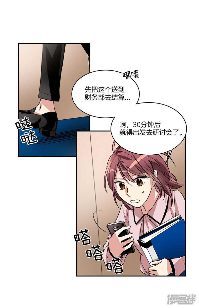 🍚洗碗大魔王 第117话 母亲大人约前男友 第5页