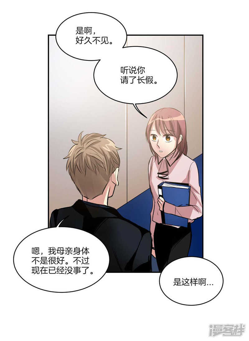 🍚洗碗大魔王 第117话 母亲大人约前男友 第8页