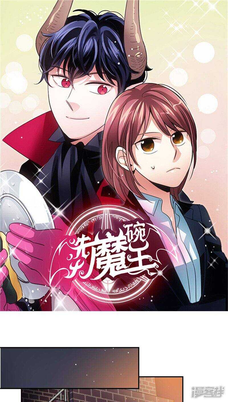 🍚洗碗大魔王 第119话 恶魔也会撒谎 第1页