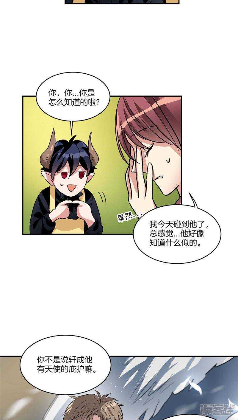 🍚洗碗大魔王 第119话 恶魔也会撒谎 第10页